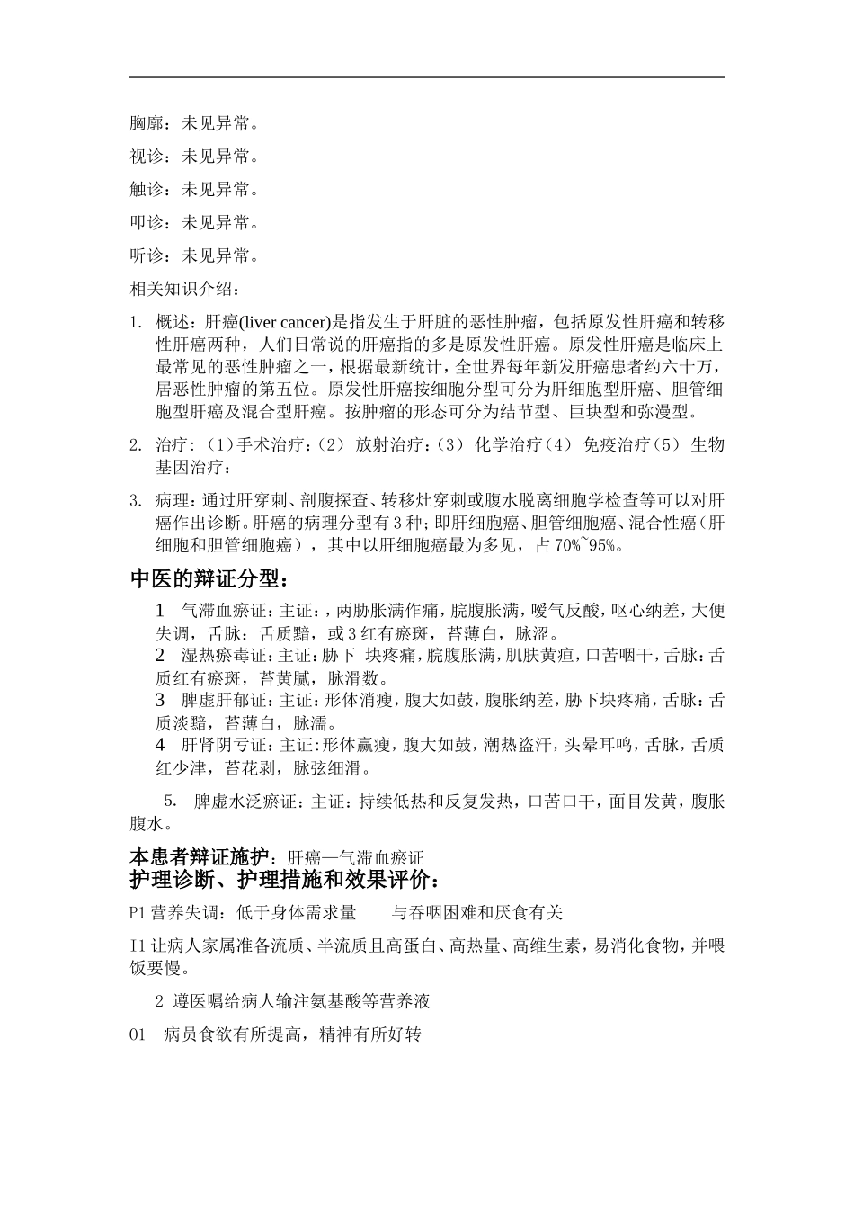 2015查房模板中医_第3页