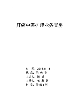 2015查房模板中医