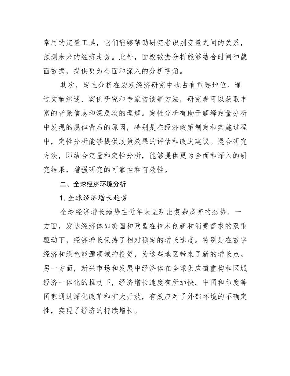 2024年-2025年新能源现状及未来发展趋势分析_第3页