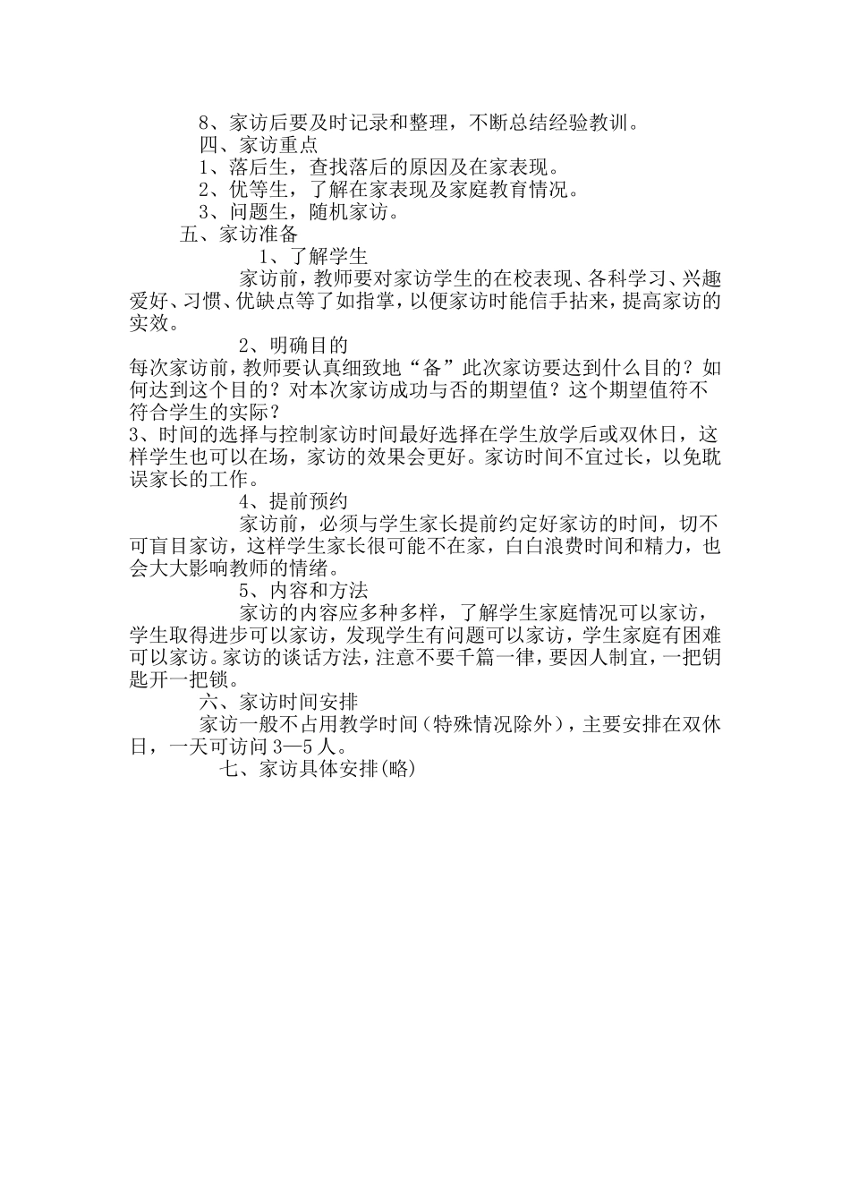 班主任家访计划_第2页