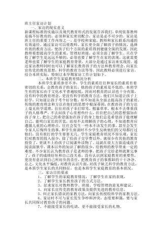 班主任家访计划