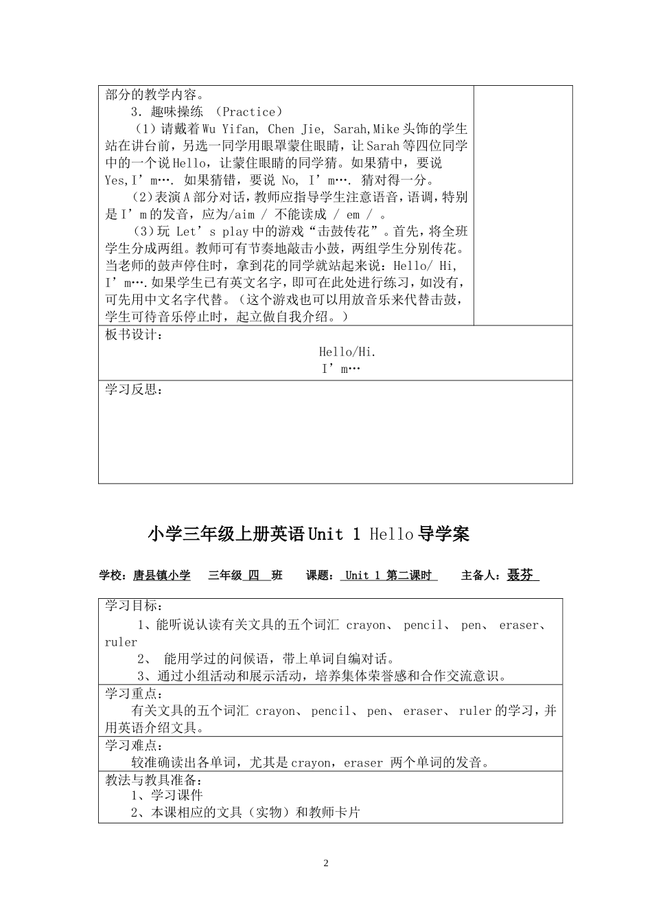 2013年8月小三上英语Unit1导学案.doc_第2页
