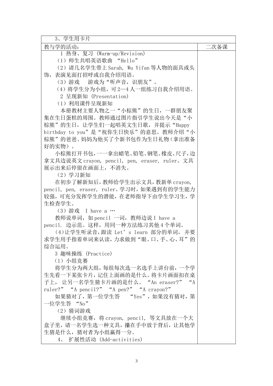 2013年8月小三上英语Unit1导学案.doc_第3页