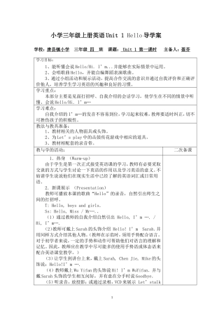 2013年8月小三上英语Unit1导学案.doc