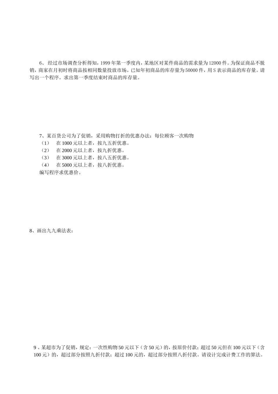 【精品】高中数学-1.2.2-条件语句优秀学生寒假必做作业练习二-新人教A版必修3_第2页