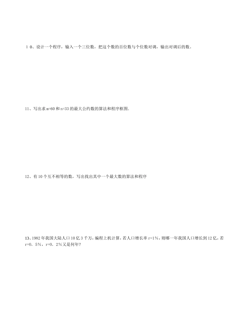 【精品】高中数学-1.2.2-条件语句优秀学生寒假必做作业练习二-新人教A版必修3_第3页