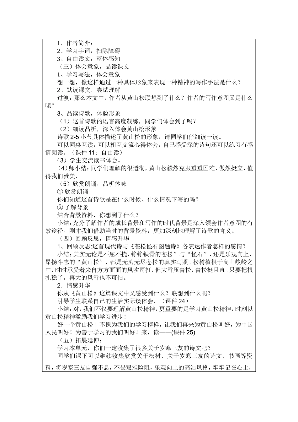 《秋天的雨》课件(谭瑞玲)_第2页