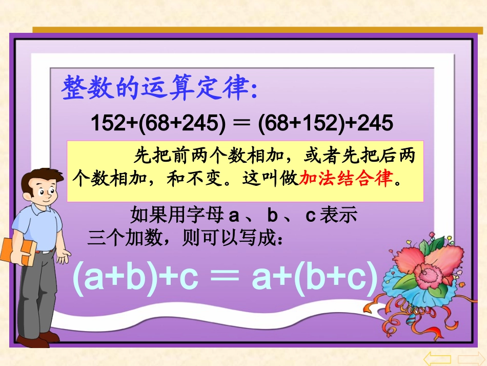 《小数的加法和减法(二)》_第3页
