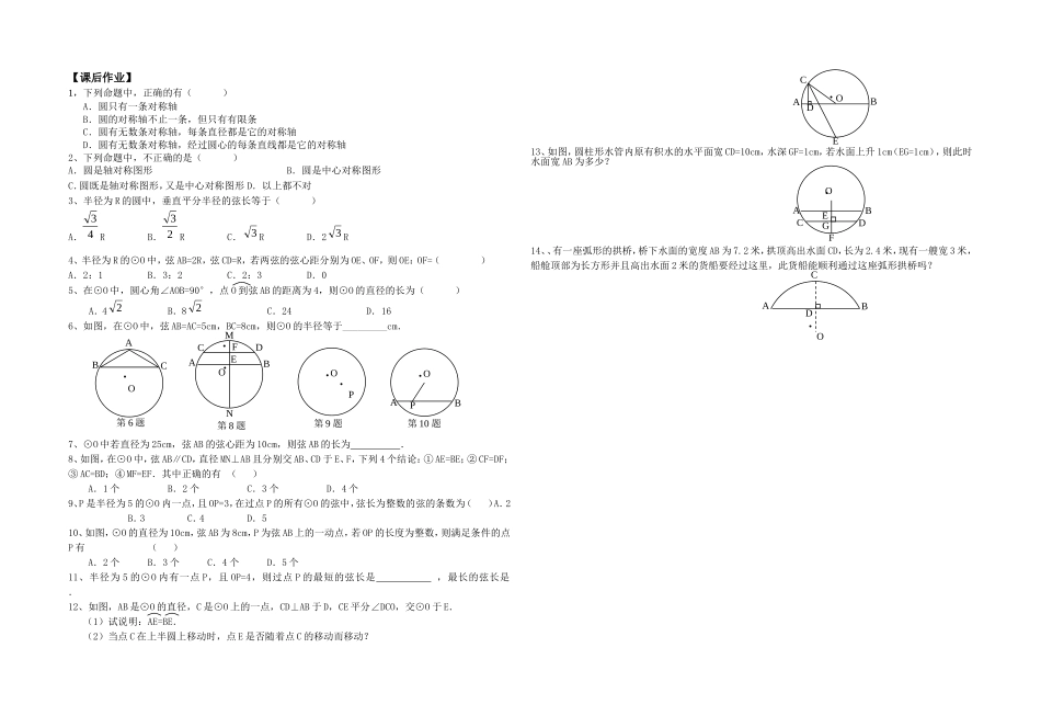 圆的对称性(20_第1页