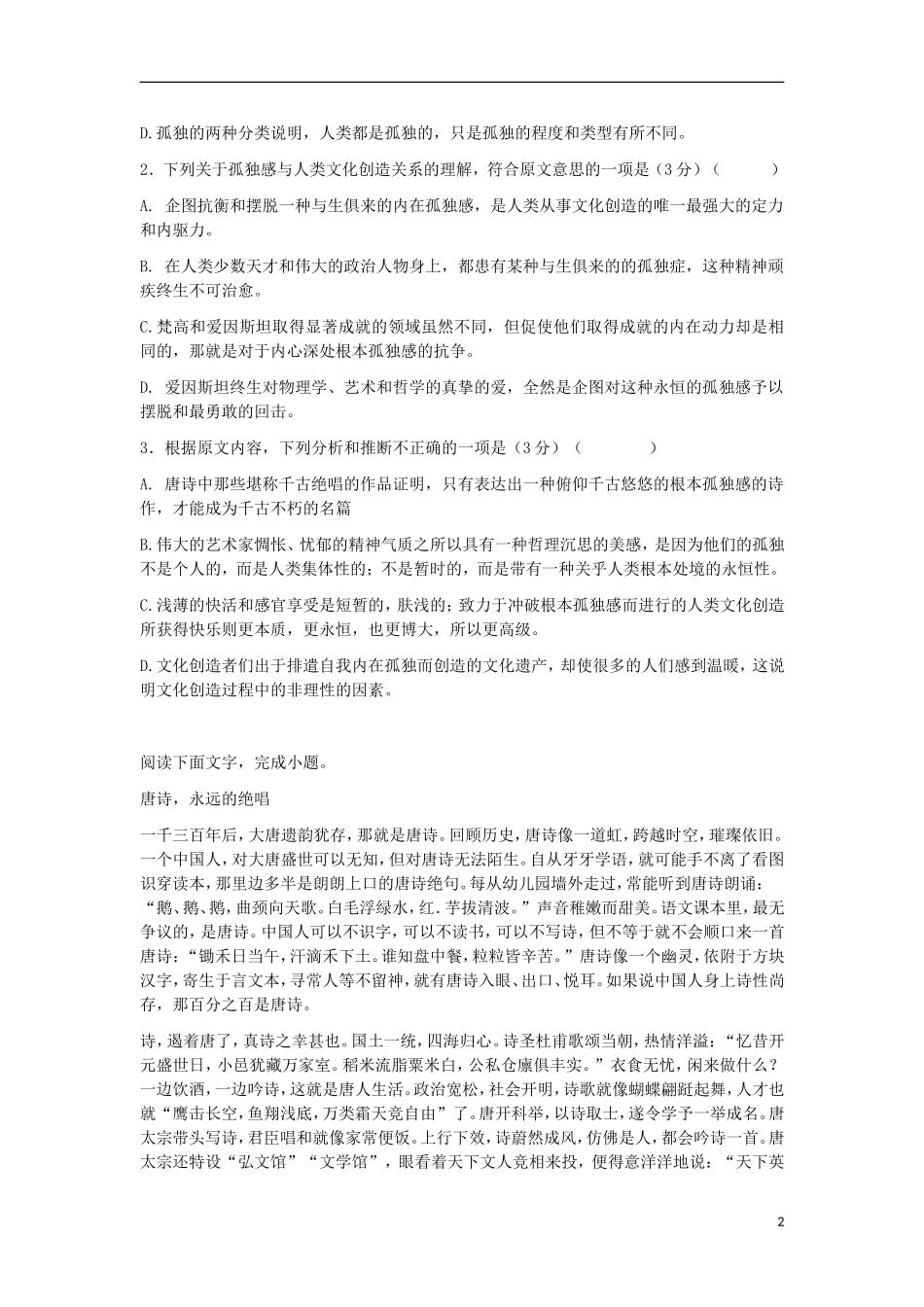 2013届高考语文二轮复习-热点专题限时训练-论述类文本阅读34_第2页