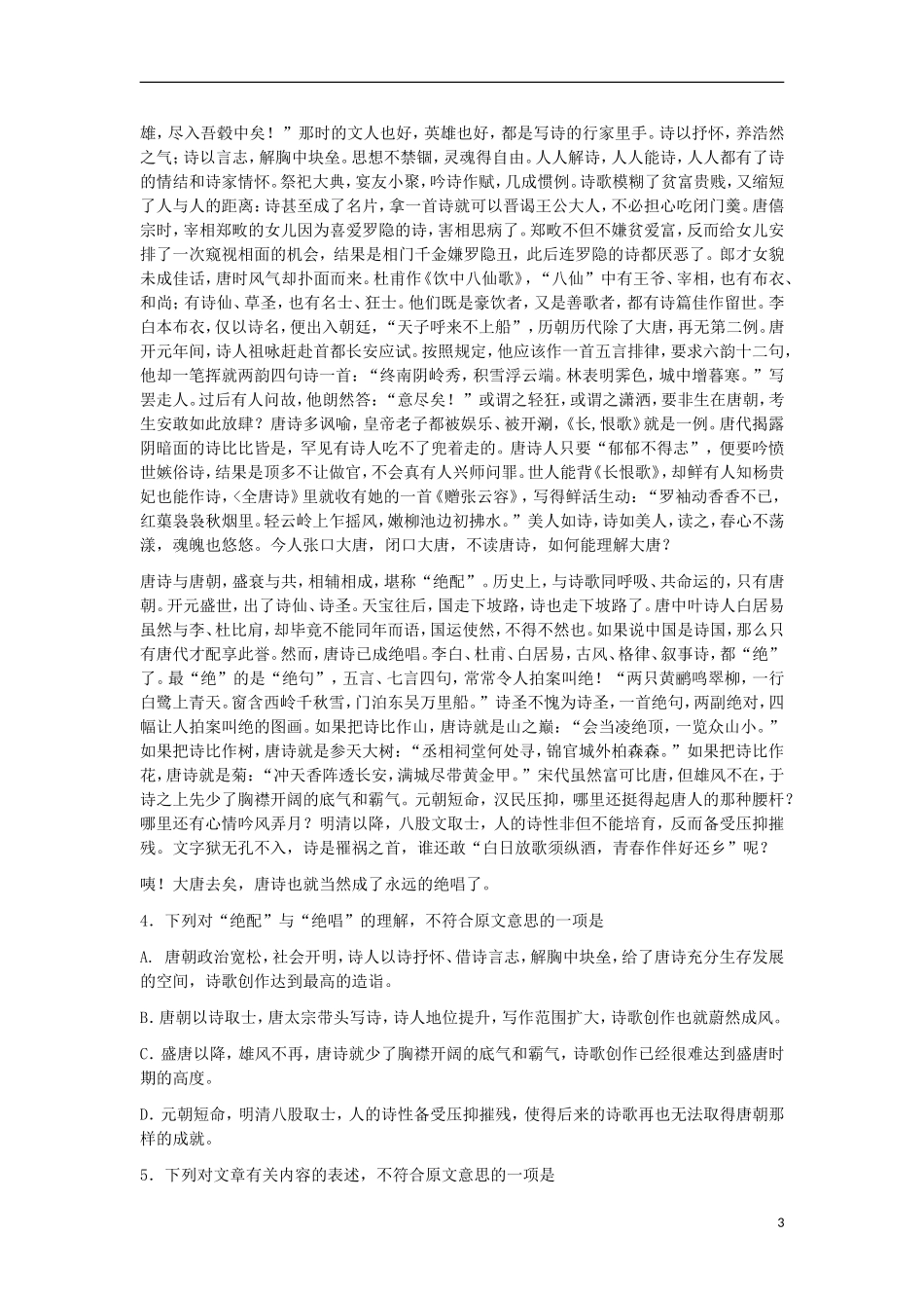 2013届高考语文二轮复习-热点专题限时训练-论述类文本阅读34_第3页