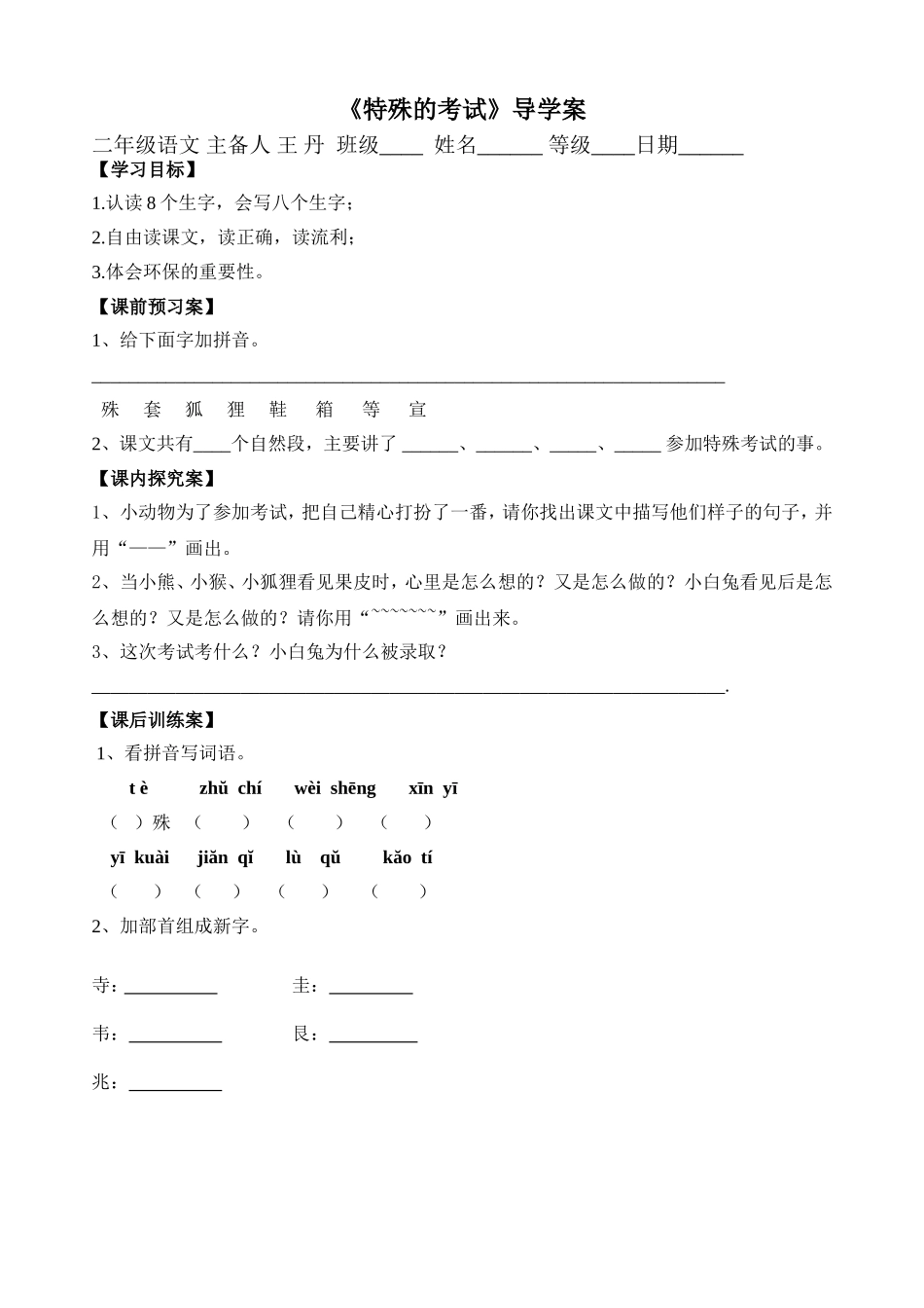 23二语《特殊的考试》_第1页