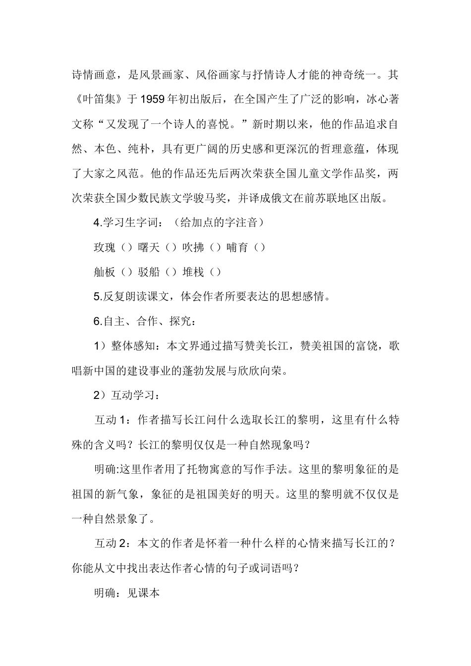 长江教学设计_第2页
