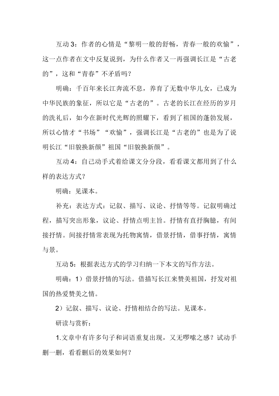 长江教学设计_第3页