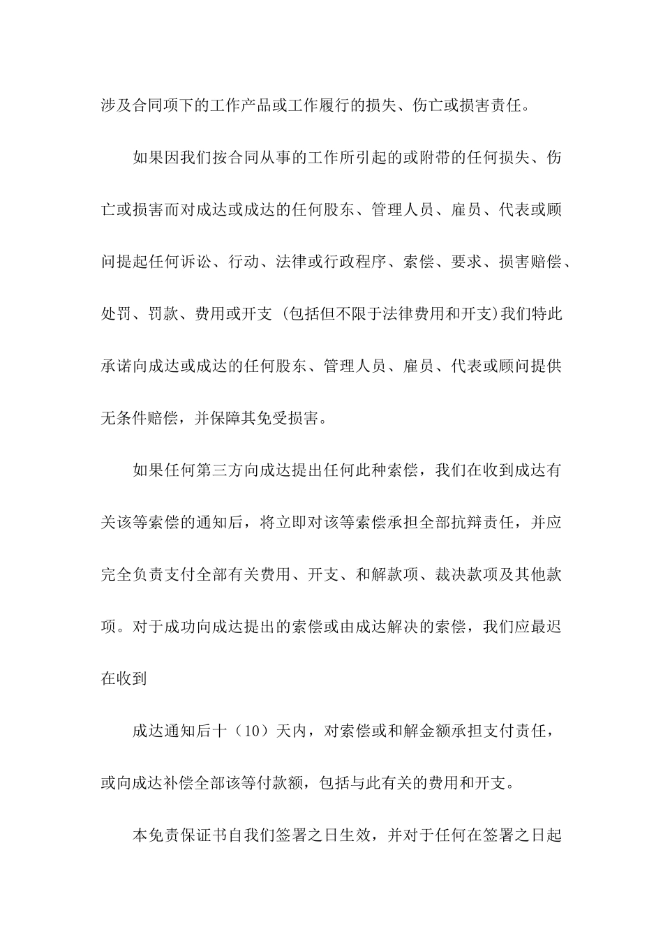 免责承诺书模板集合10篇_第3页