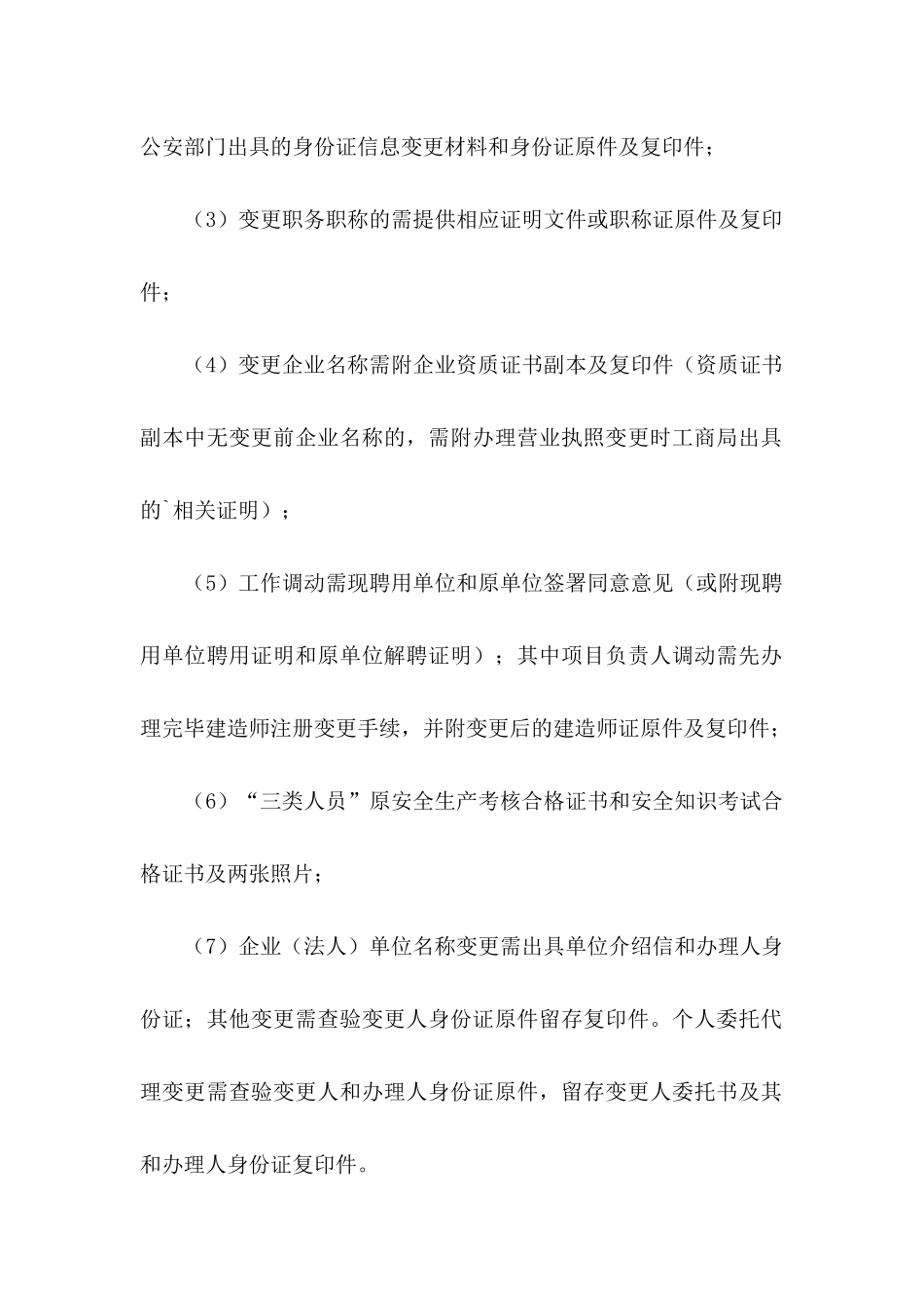 三类人员单位介绍信3篇_第2页