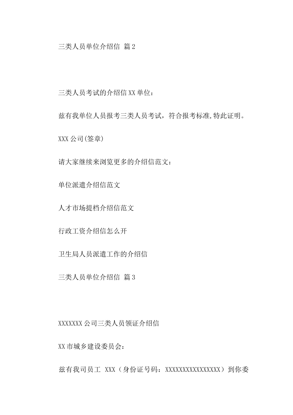 三类人员单位介绍信3篇_第3页