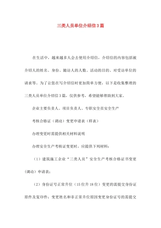 三类人员单位介绍信3篇