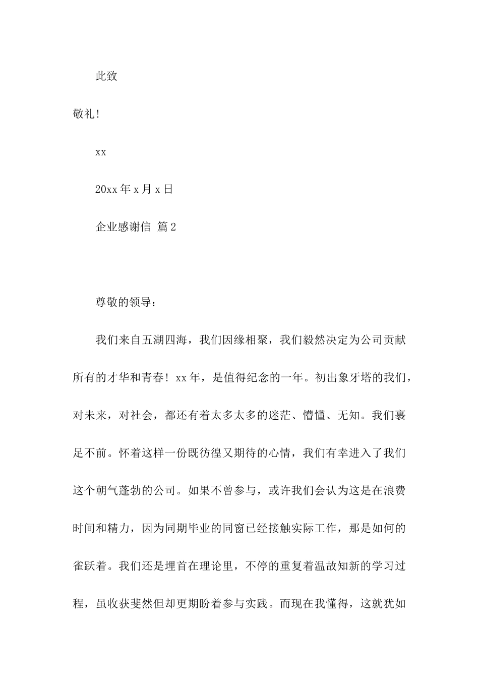 企业感谢信汇编八篇_第3页