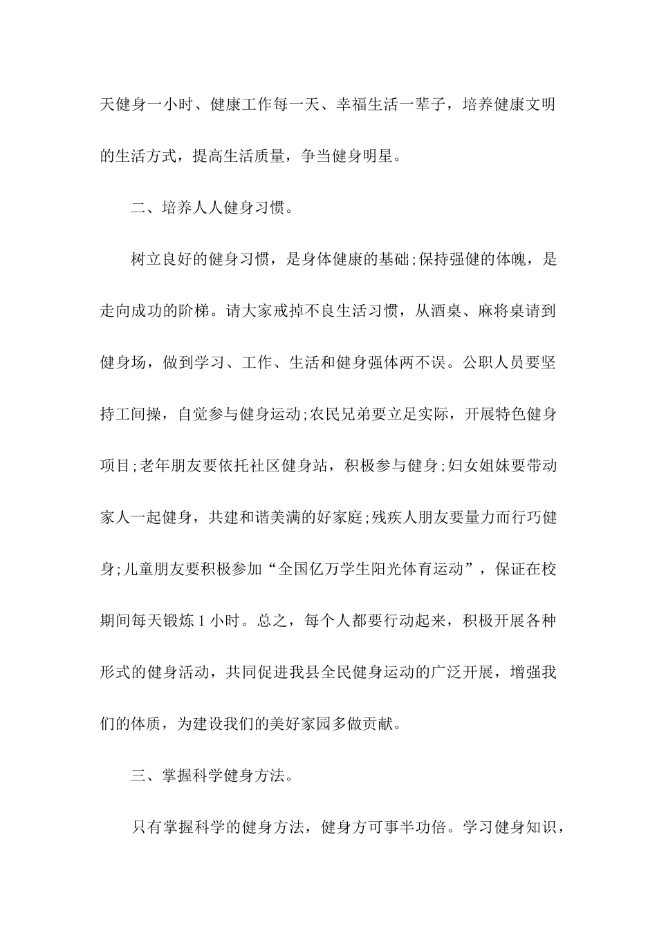 全民健身倡议书合集十篇_第2页