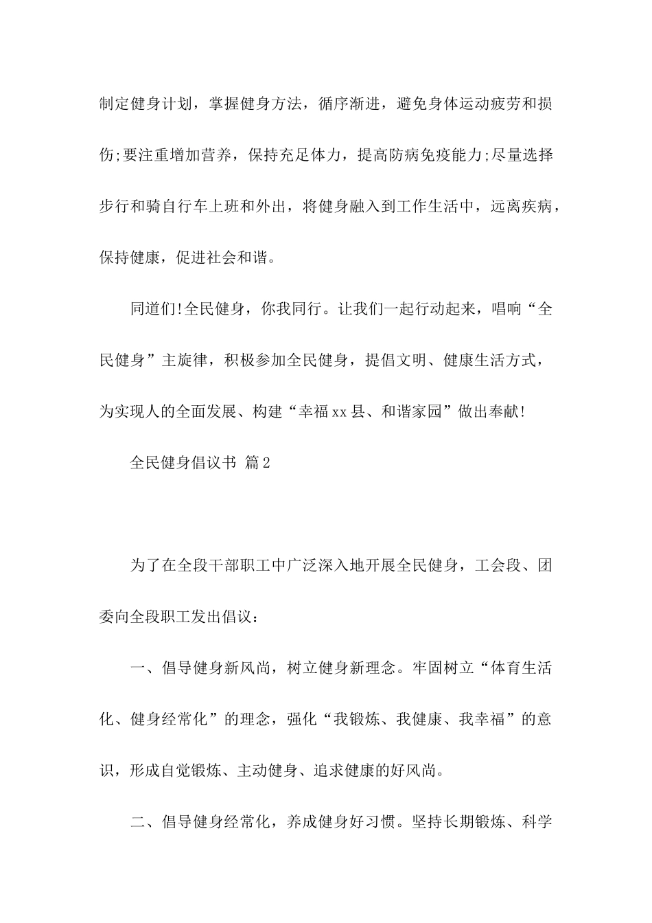 全民健身倡议书合集十篇_第3页