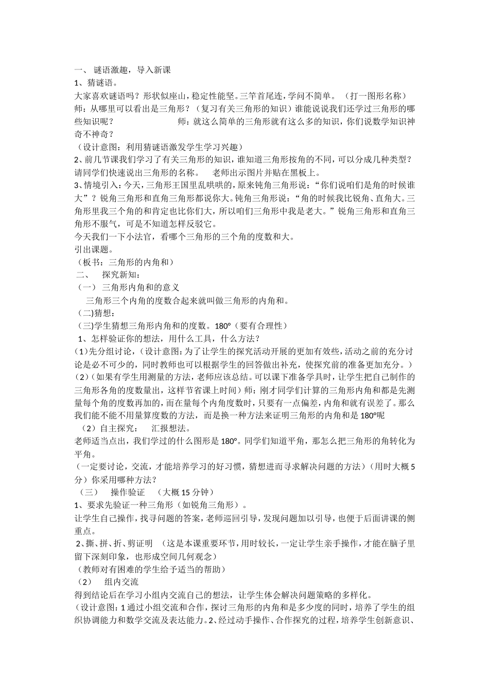 人教2011版小学数学四年级《三角形的内角和》的教学设计_第2页