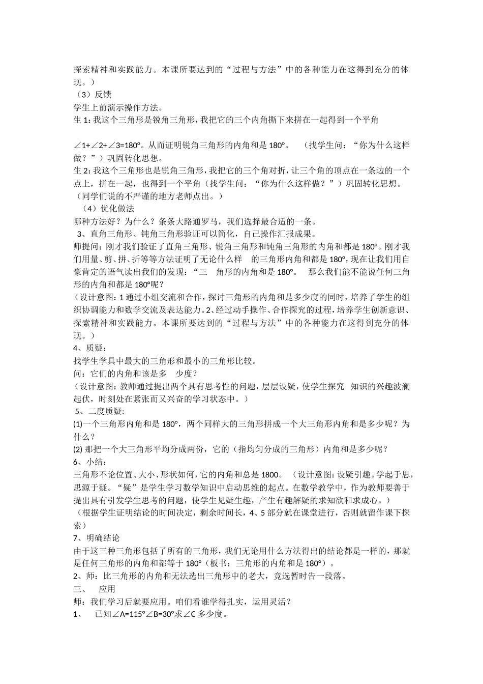 人教2011版小学数学四年级《三角形的内角和》的教学设计_第3页
