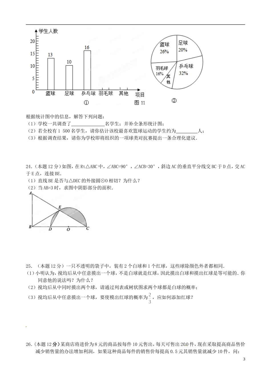 江苏省宿迁市四校2013届九年级数学第二次联考试题(无答案)_第3页