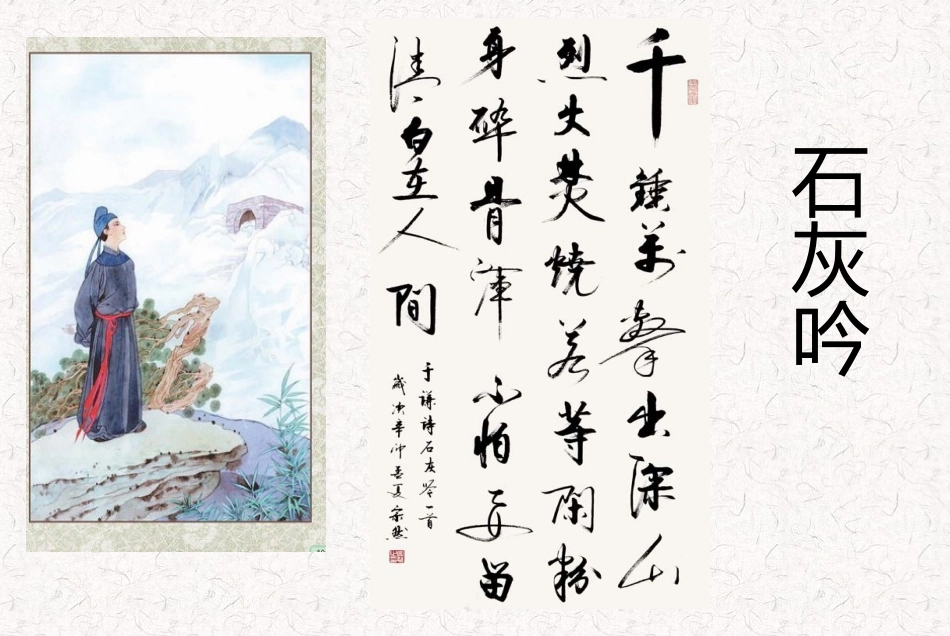 石灰吟[1]_第1页