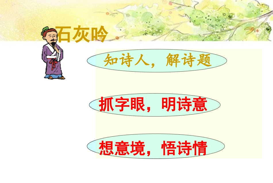 石灰吟[1]_第2页