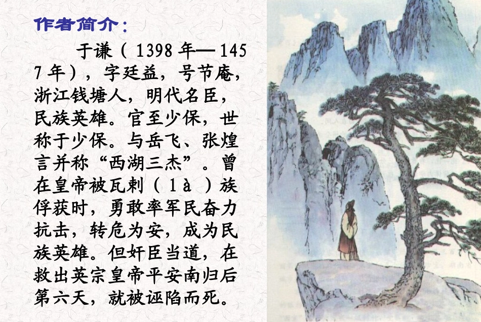 石灰吟[1]_第3页
