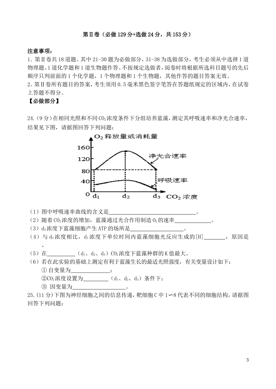 山东省2013届高三理综模拟试题(二)(生物部分)_第3页