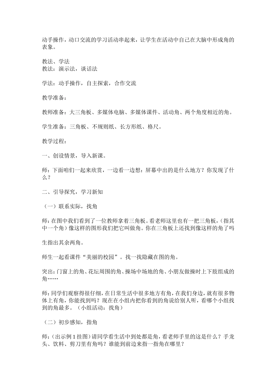 角的初步认识教案_第2页