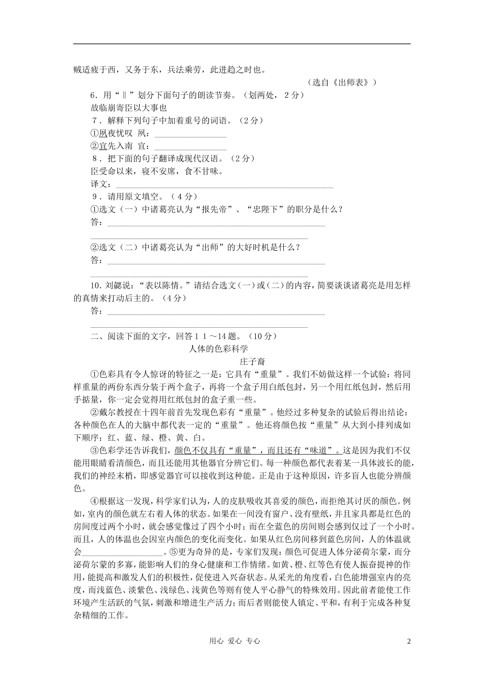 河北省衡水地区2011年中考语文调研考试试题(无答案)_第2页
