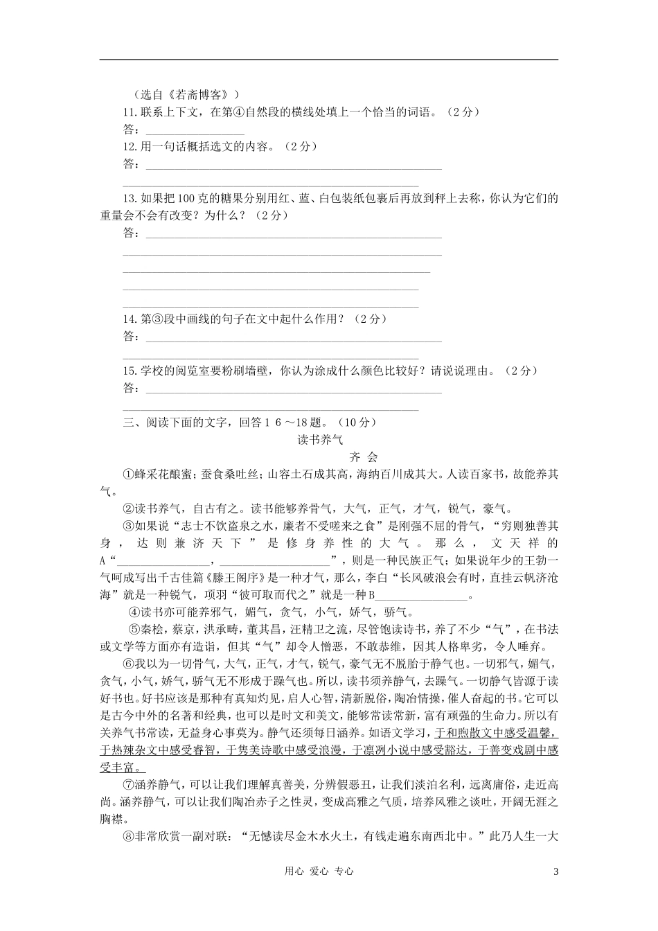 河北省衡水地区2011年中考语文调研考试试题(无答案)_第3页