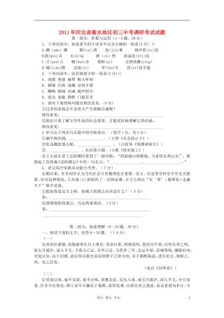 河北省衡水地区2011年中考语文调研考试试题(无答案)