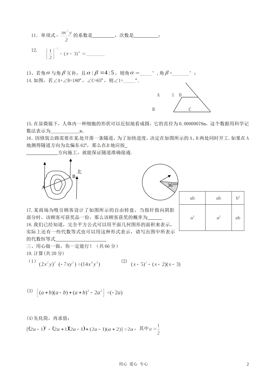 福建省大田县第四中学七年级数学下学期期中试题(4)-人教新课标版_第2页