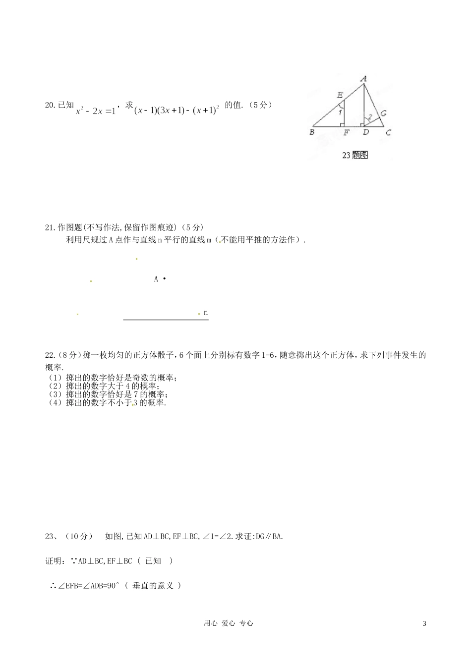 福建省大田县第四中学七年级数学下学期期中试题(4)-人教新课标版_第3页