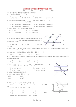 福建省大田县第四中学七年级数学下学期期中试题(4)-人教新课标版