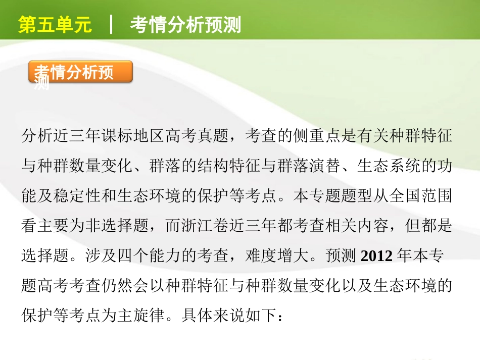浙江省2012高考生物二轮复习-生命系统的开放基础课件-新课标_第3页