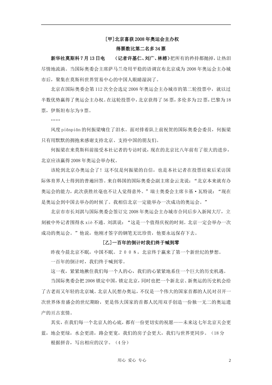 七年级语文上册-第四单元同步测试-沪教版_第2页