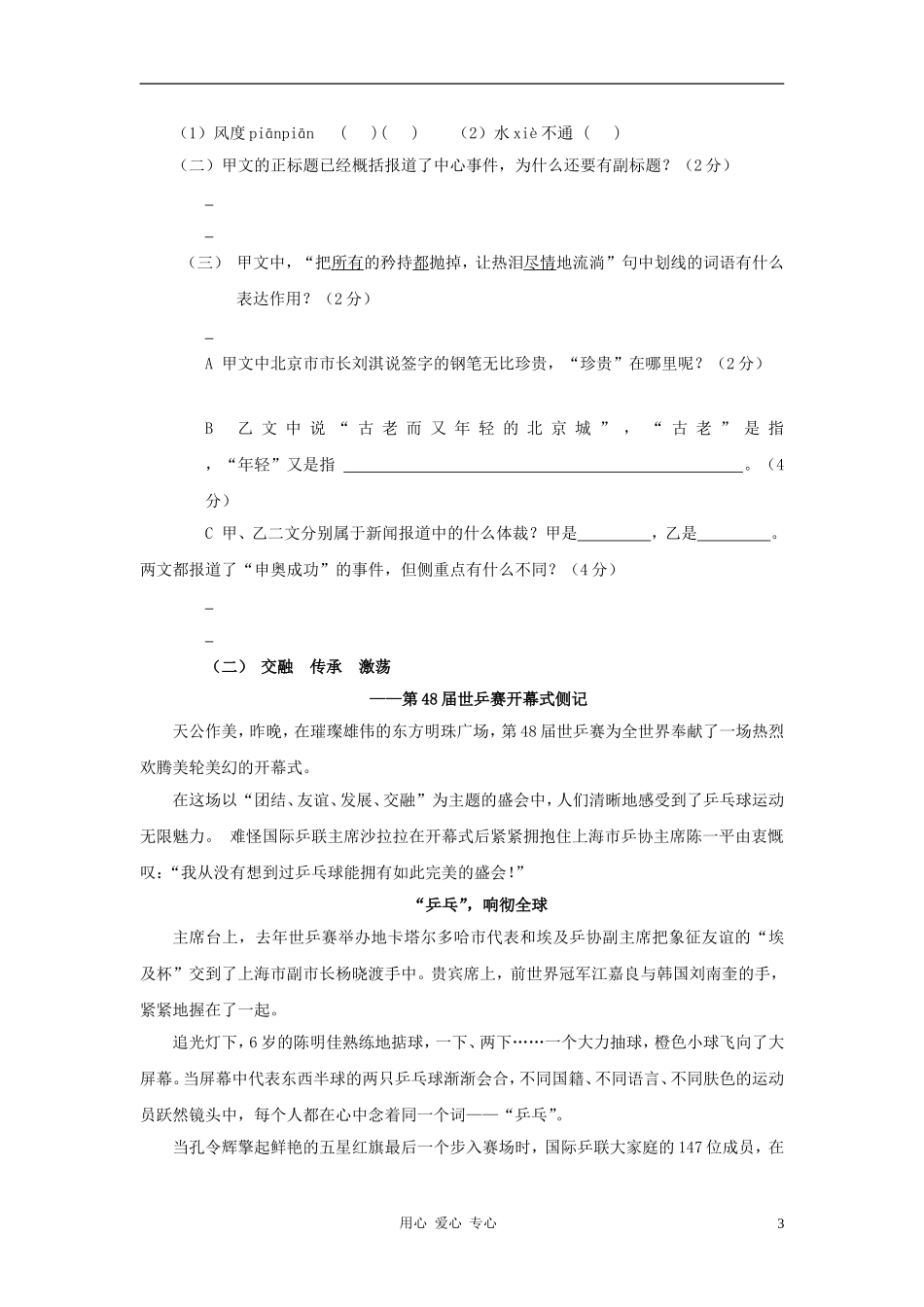 七年级语文上册-第四单元同步测试-沪教版_第3页