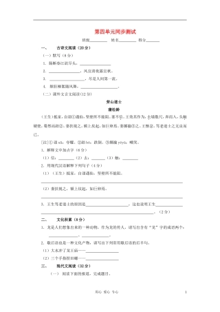 七年级语文上册-第四单元同步测试-沪教版