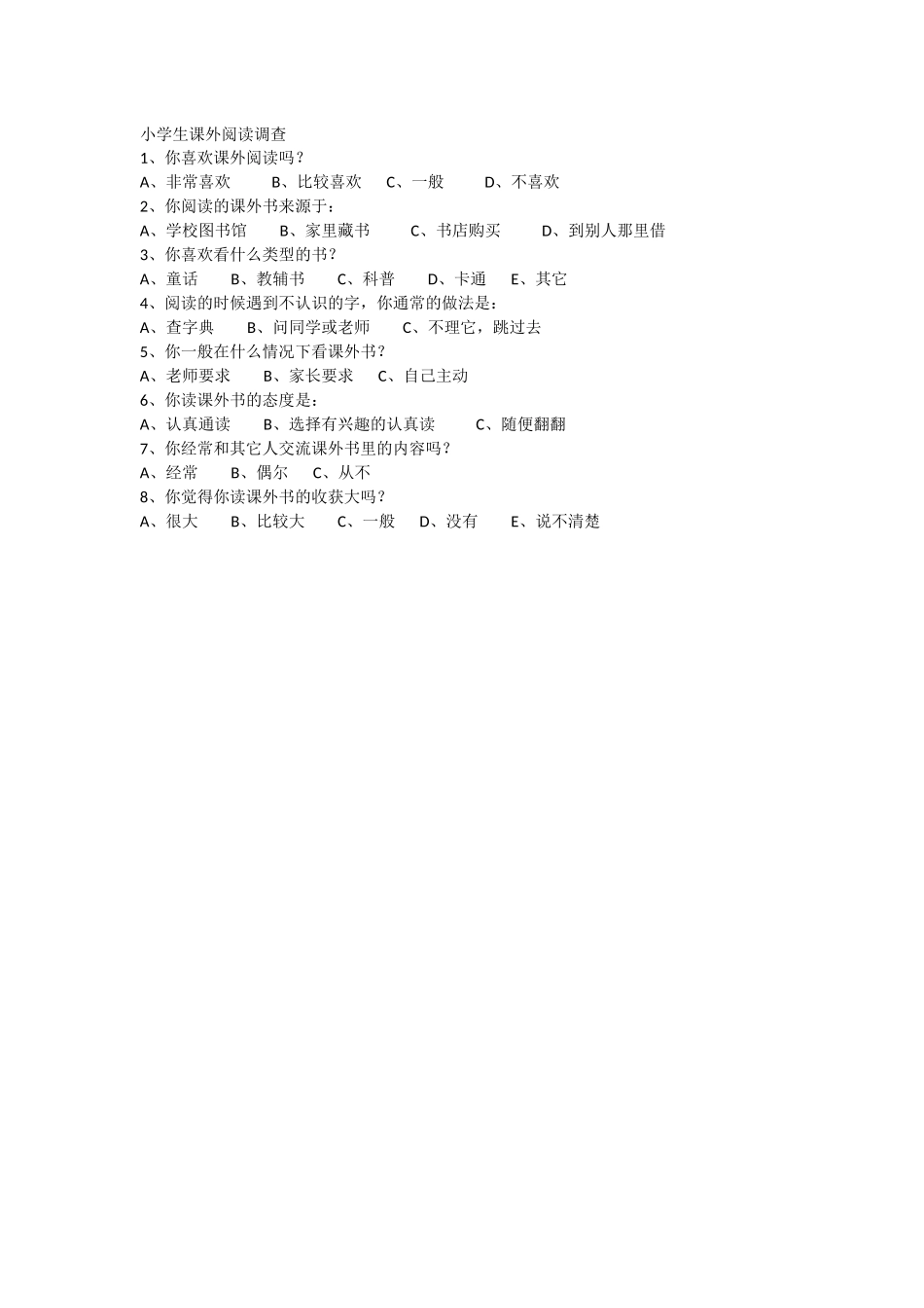 小学生课外阅读调查_第1页