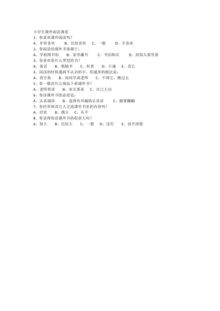 小学生课外阅读调查