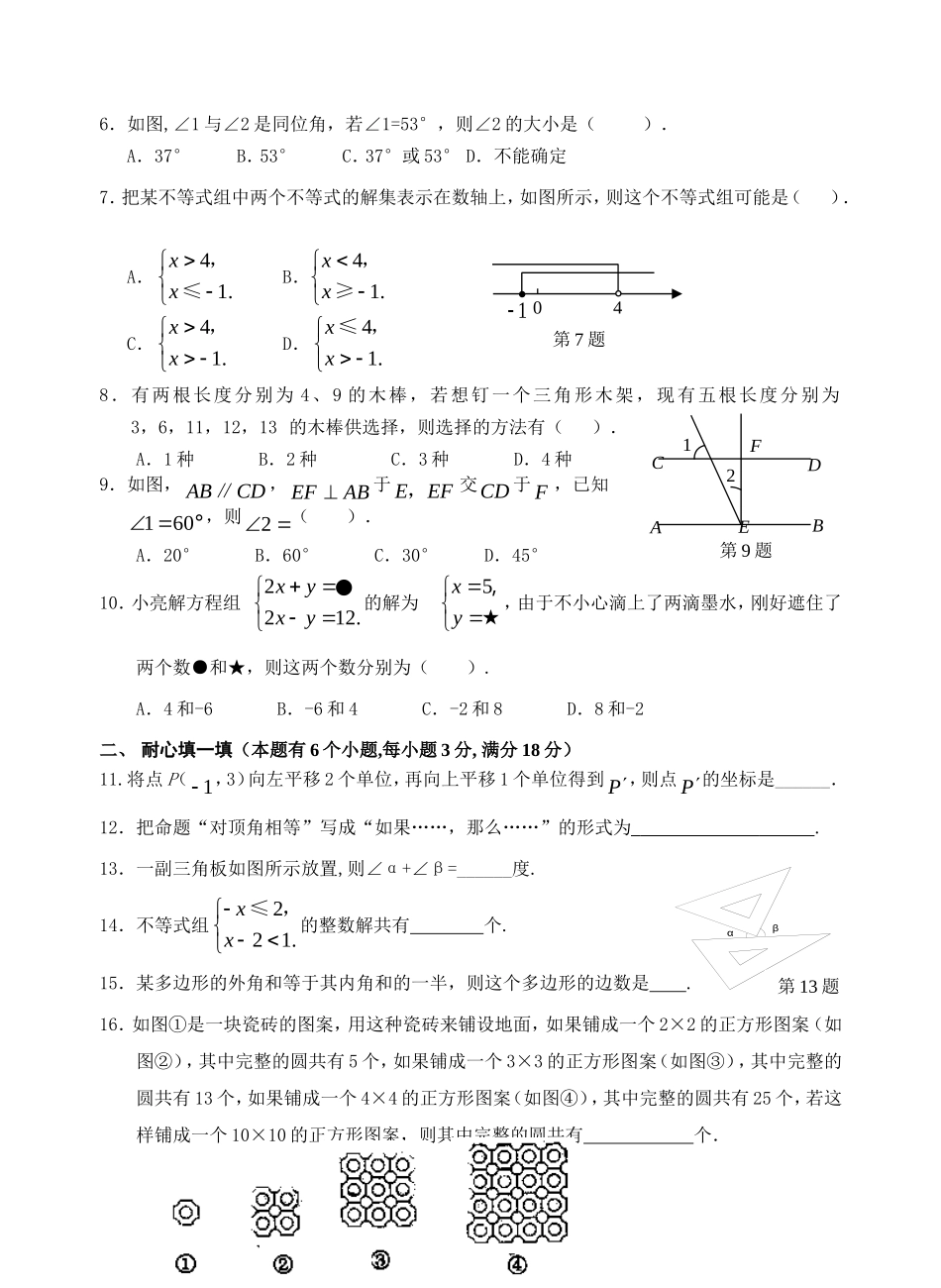 广州市天河区2009-2010学年七年级数学下期期末试题及答案人教版_第2页