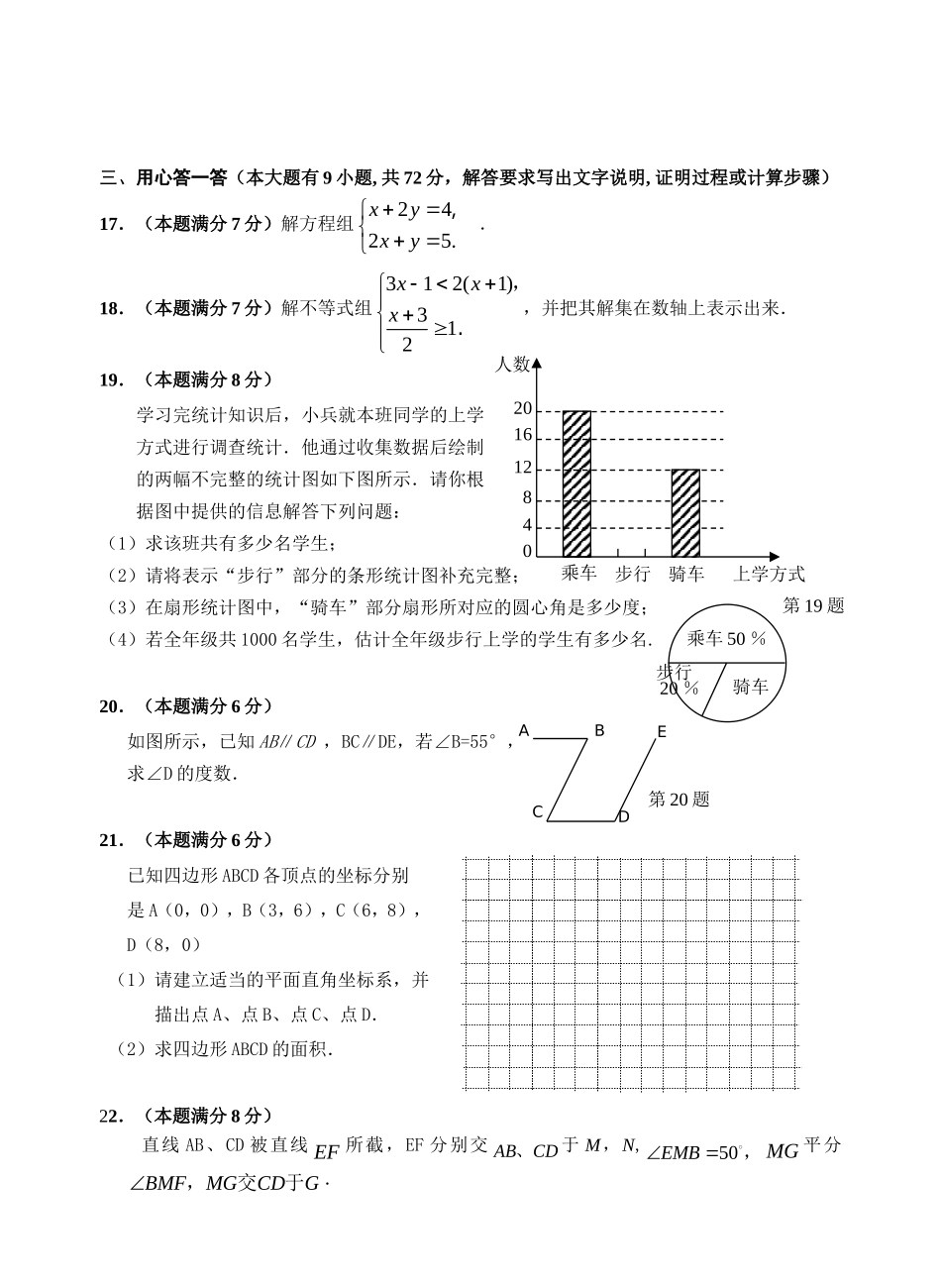 广州市天河区2009-2010学年七年级数学下期期末试题及答案人教版_第3页