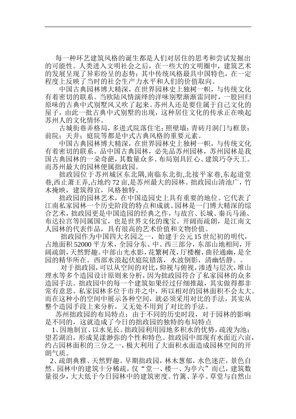 传统风格设计经典案例分析_第2页