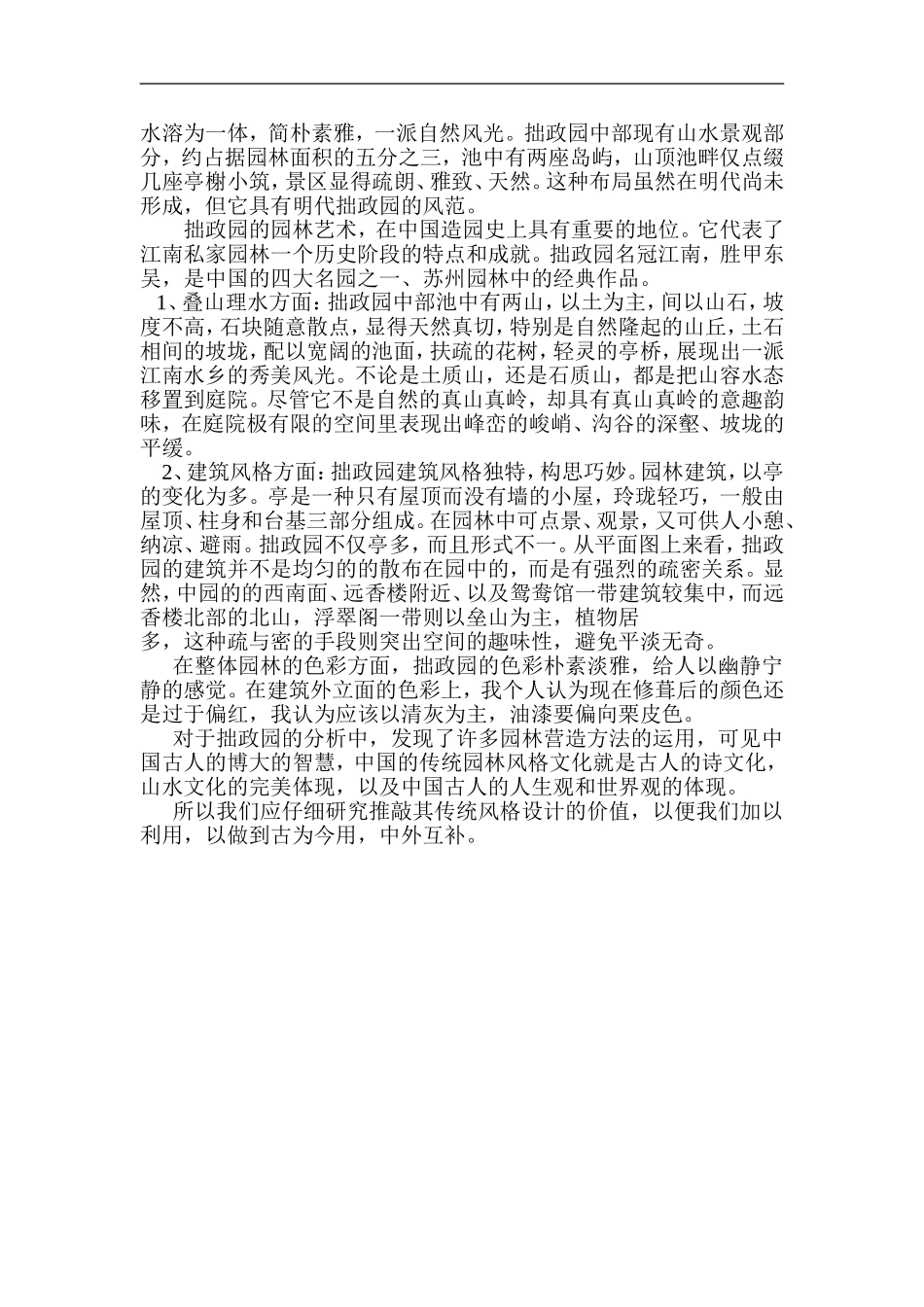 传统风格设计经典案例分析_第3页