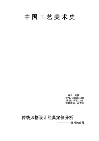 传统风格设计经典案例分析